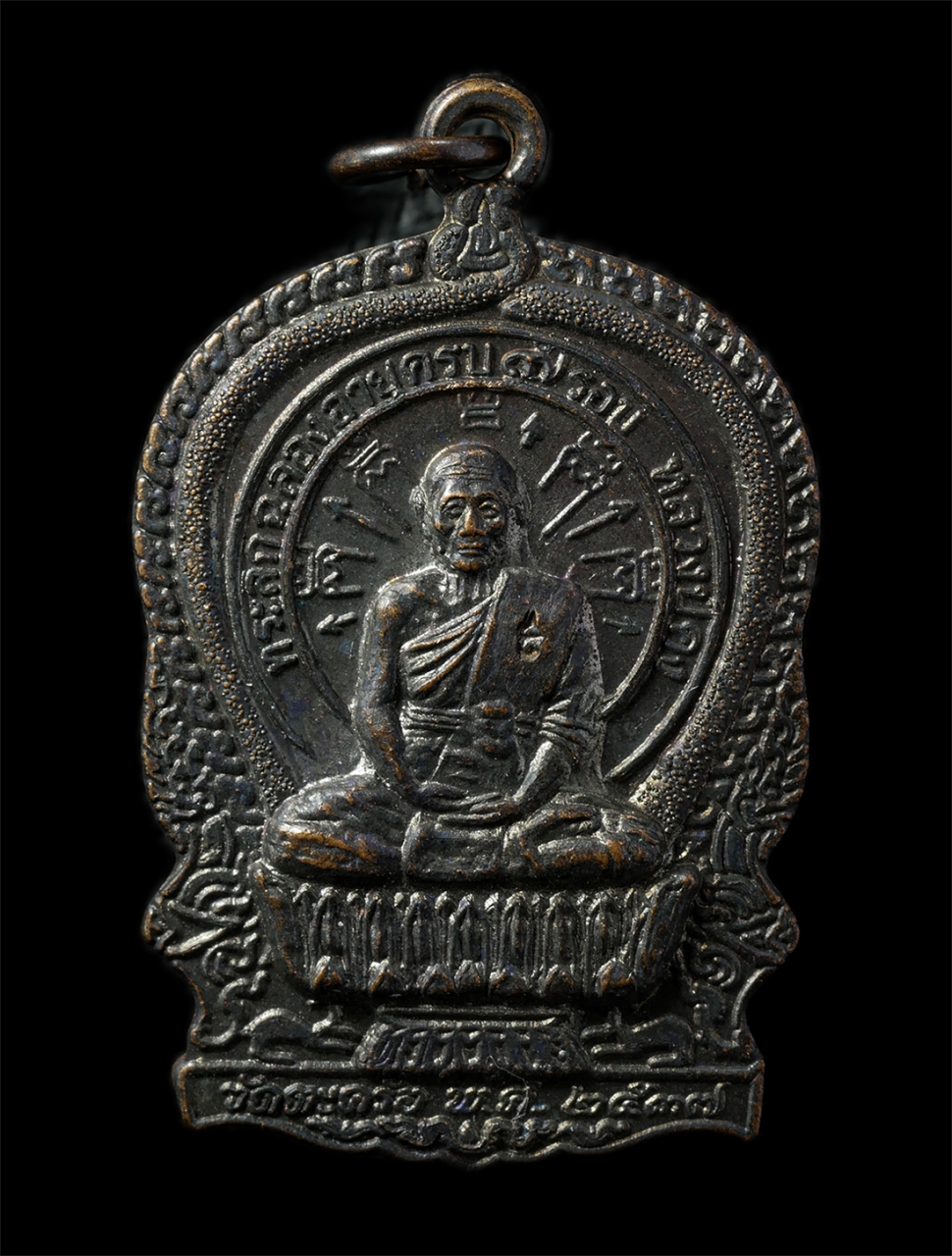 12May25 (59)p.jpg - เหรียญนั่งพาน หลวงปู่่คง วัดตะคร้อ อ.คง จ.นครราชสีมา หลังแม่นางกวัก ที่ระลึกอายุวัฒนมงคล 7 รอบ 84 ปี พ.ศ.2537 เนื้อทองแดงรมดำ พระเก่าสวย | https://kamulet.in.th